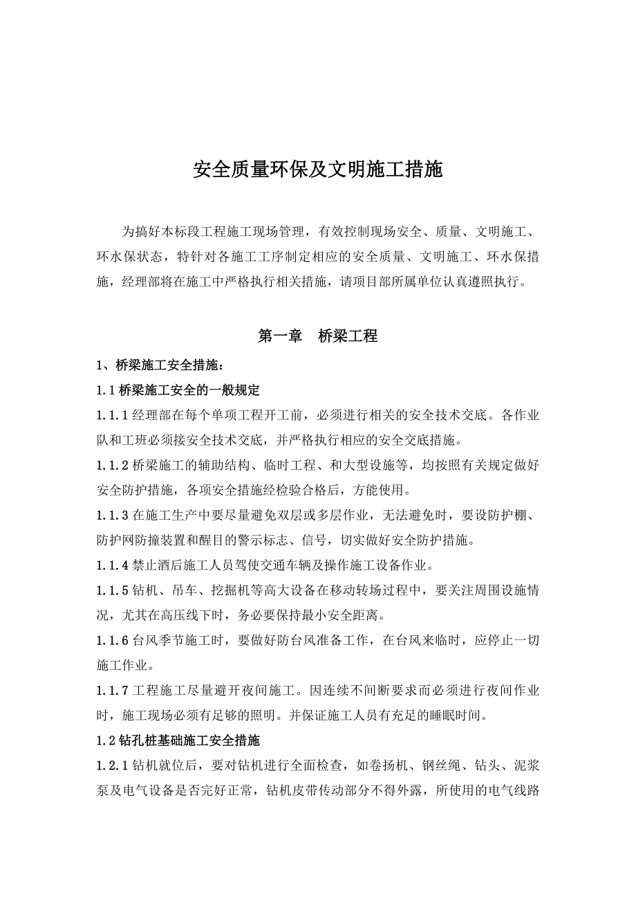 湖南某高速公路工程安全质量环保文明施工技术措施.doc_第3页