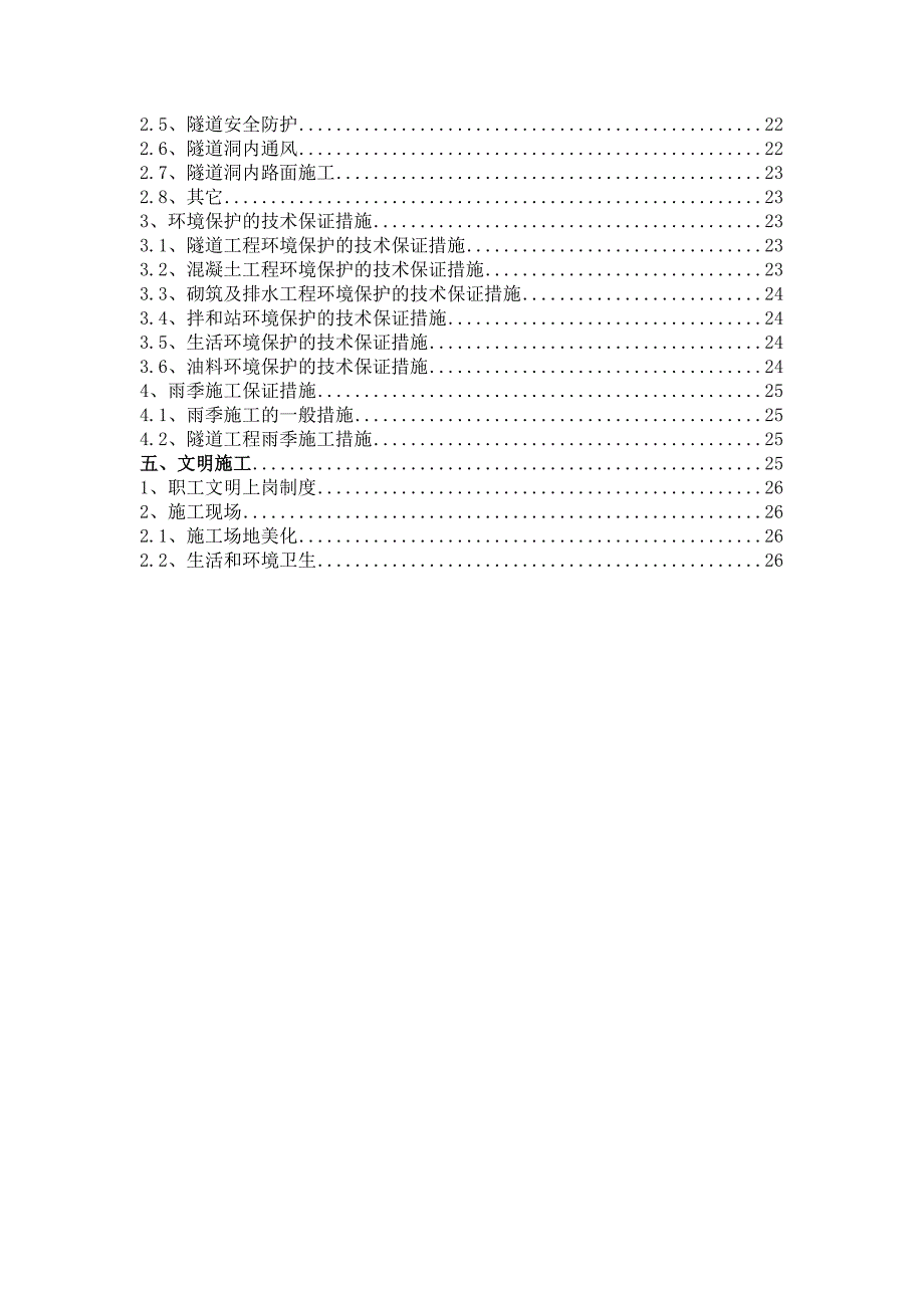 重庆某高速公路特长隧道施工方案.doc_第2页