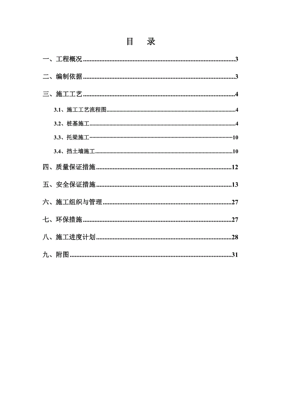 贵州某道路工程桩基托梁挡土墙施工方案.doc_第2页