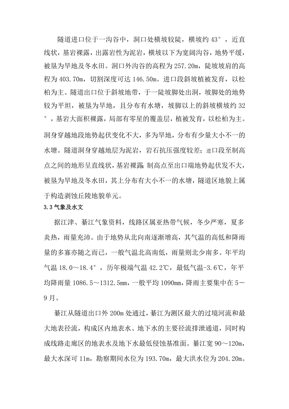 重庆某小净距隧道施工方案(拱墙衬砌、超前支护).doc_第3页