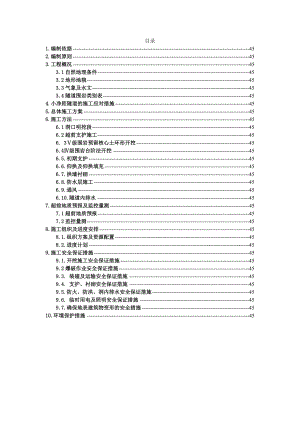 重庆某小净距隧道施工方案(拱墙衬砌、超前支护).doc