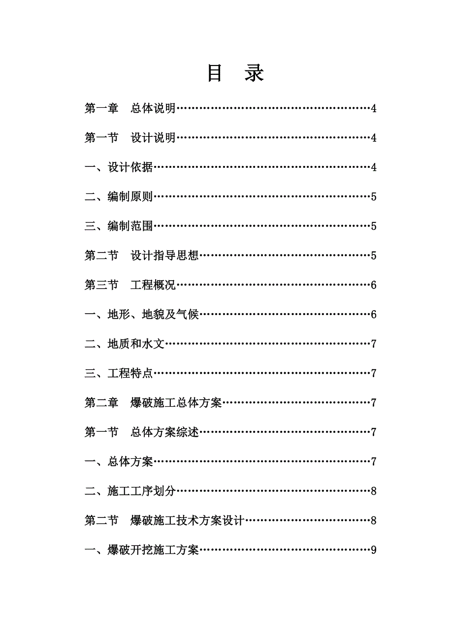 贵州某商城土石方平场工程爆破施工方案.doc_第2页