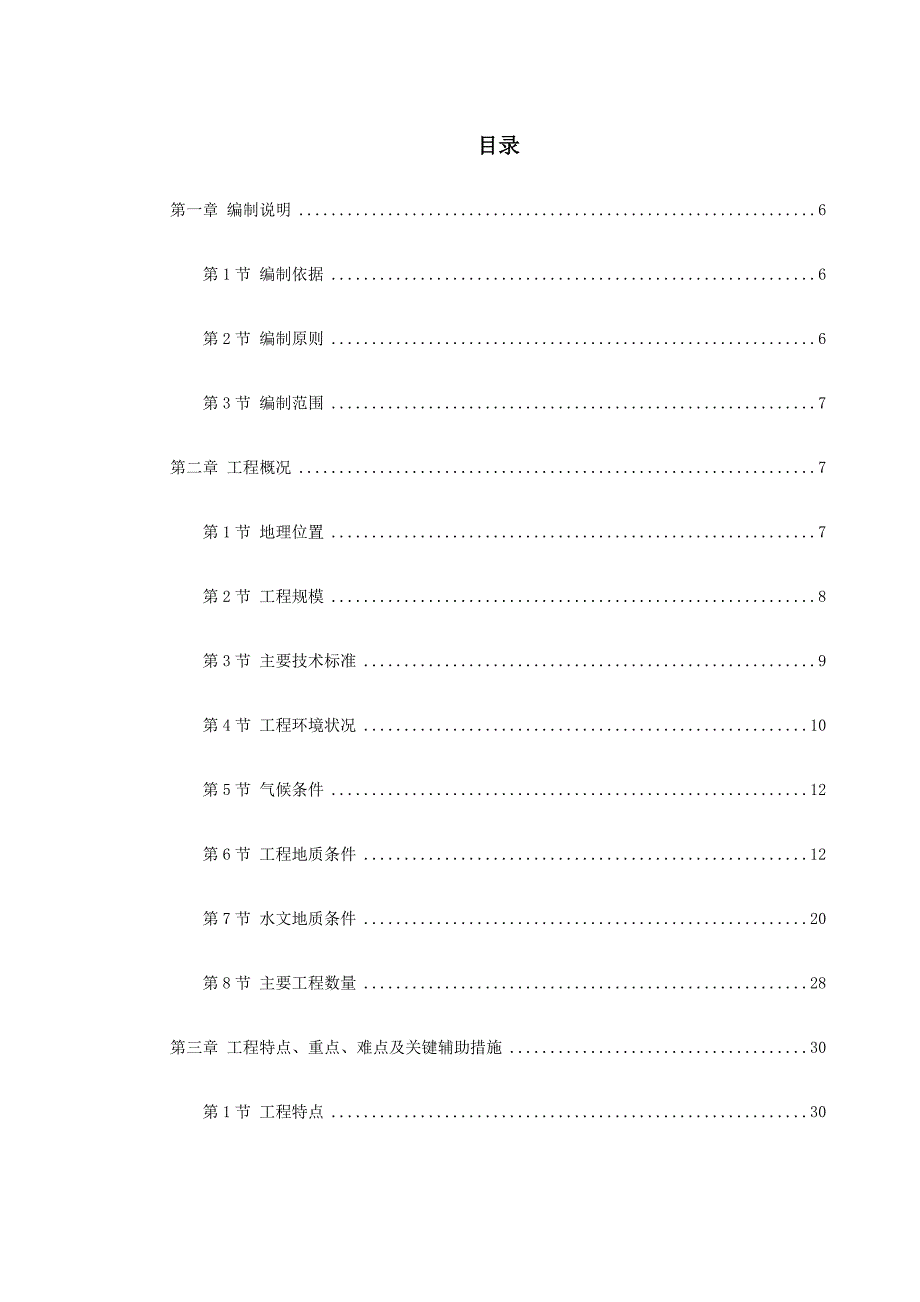 福建某高等级公路海底隧道施工组织设计.doc_第1页