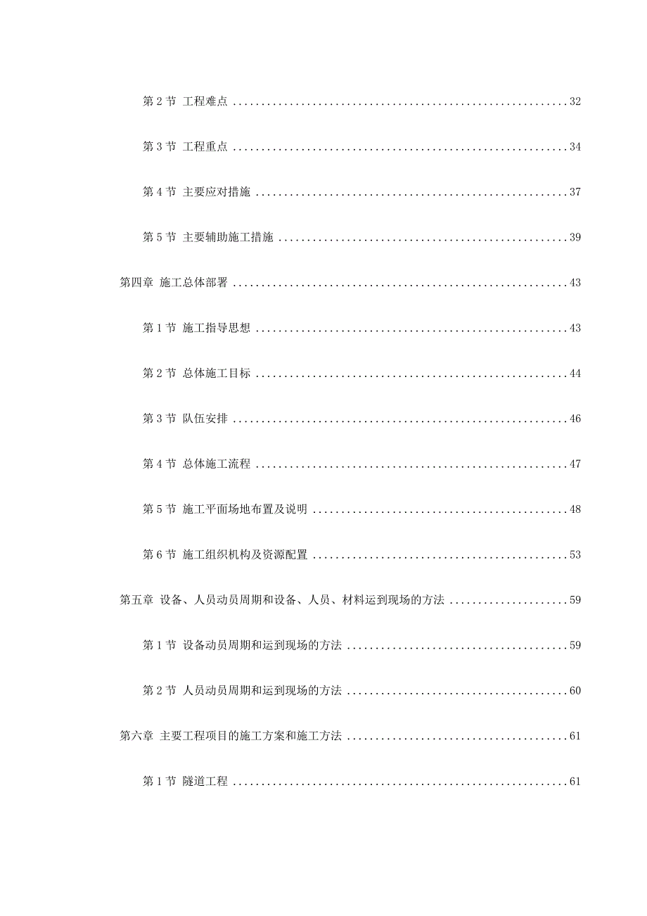 福建某高等级公路海底隧道施工组织设计.doc_第2页