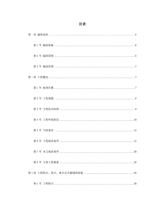 福建某高等级公路海底隧道施工组织设计.doc