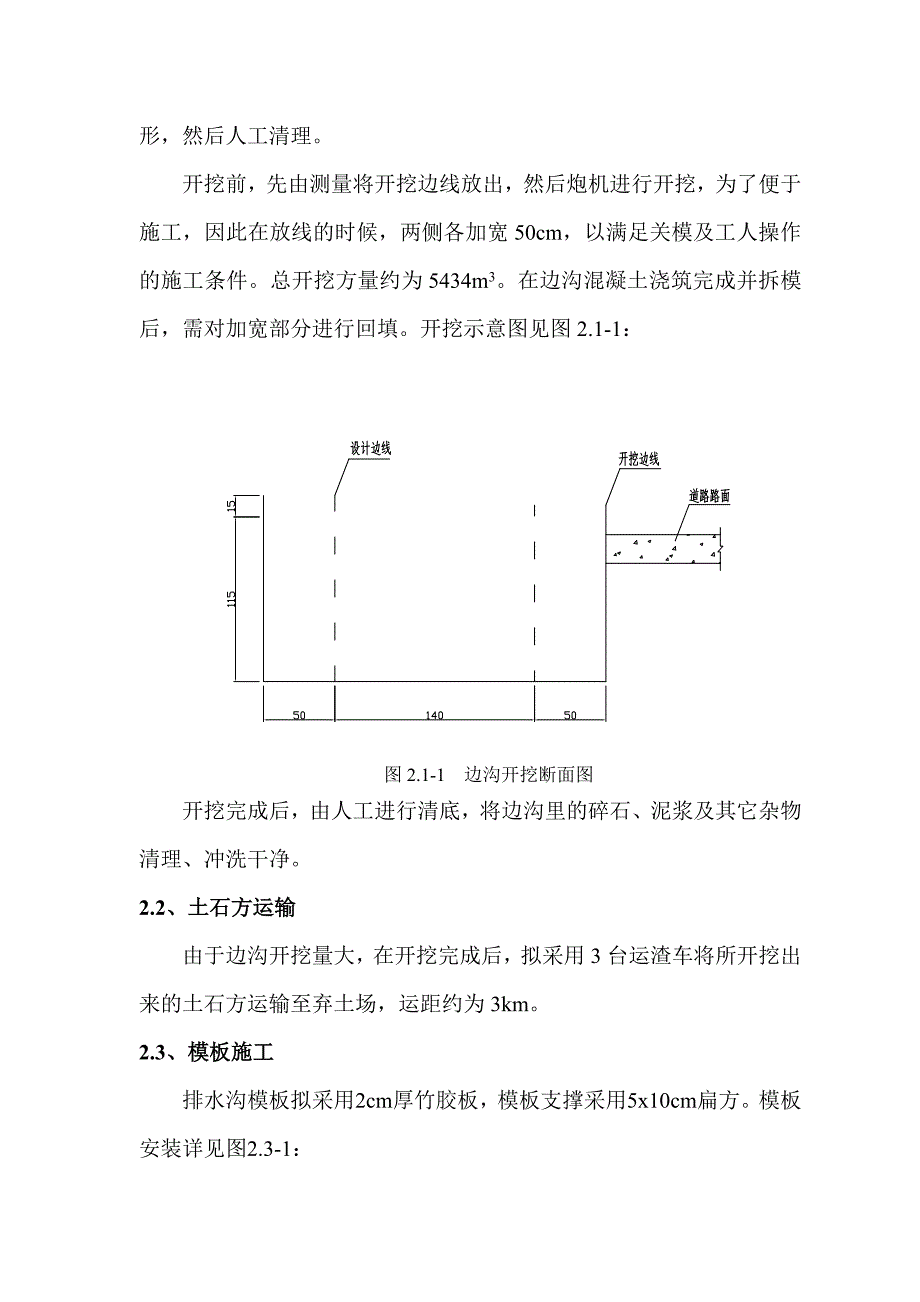 重庆某隧道及连接道工程排水沟施工方案.doc_第3页