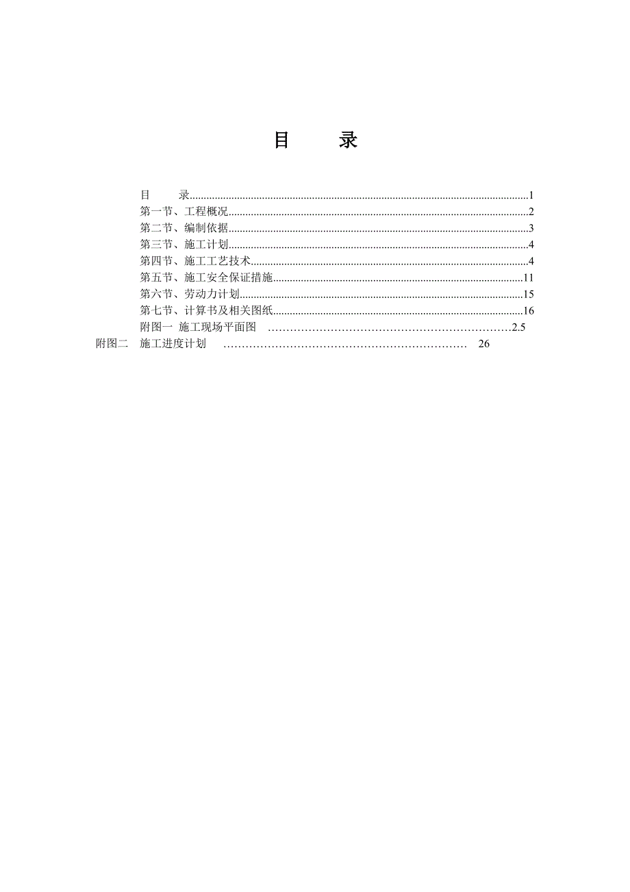 陕西某小区高层剪力墙结构住宅楼塔吊施工方案(附示意图).doc_第2页