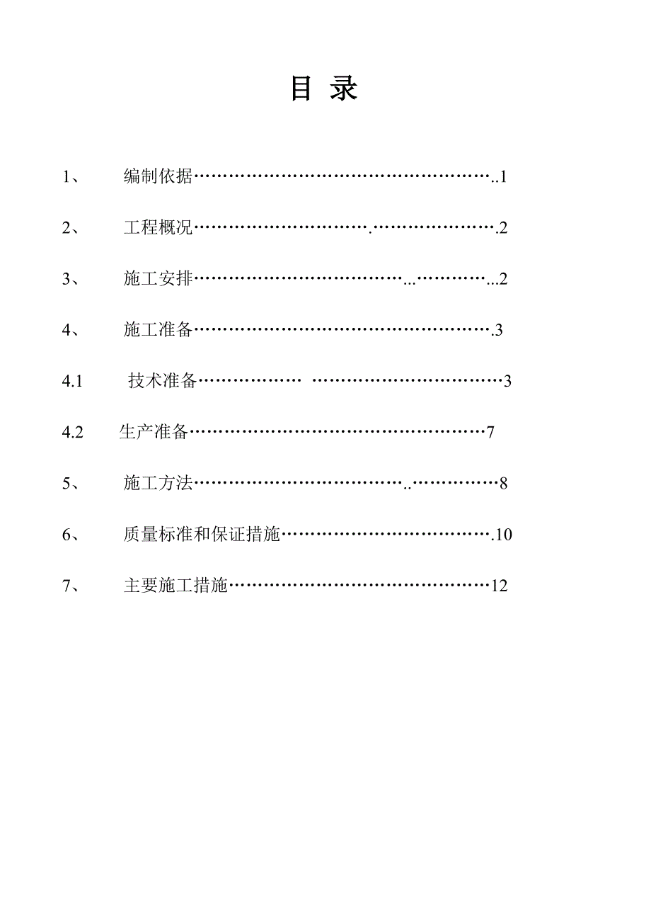 西安某高层住宅楼大体积混凝土施工方案.doc_第2页