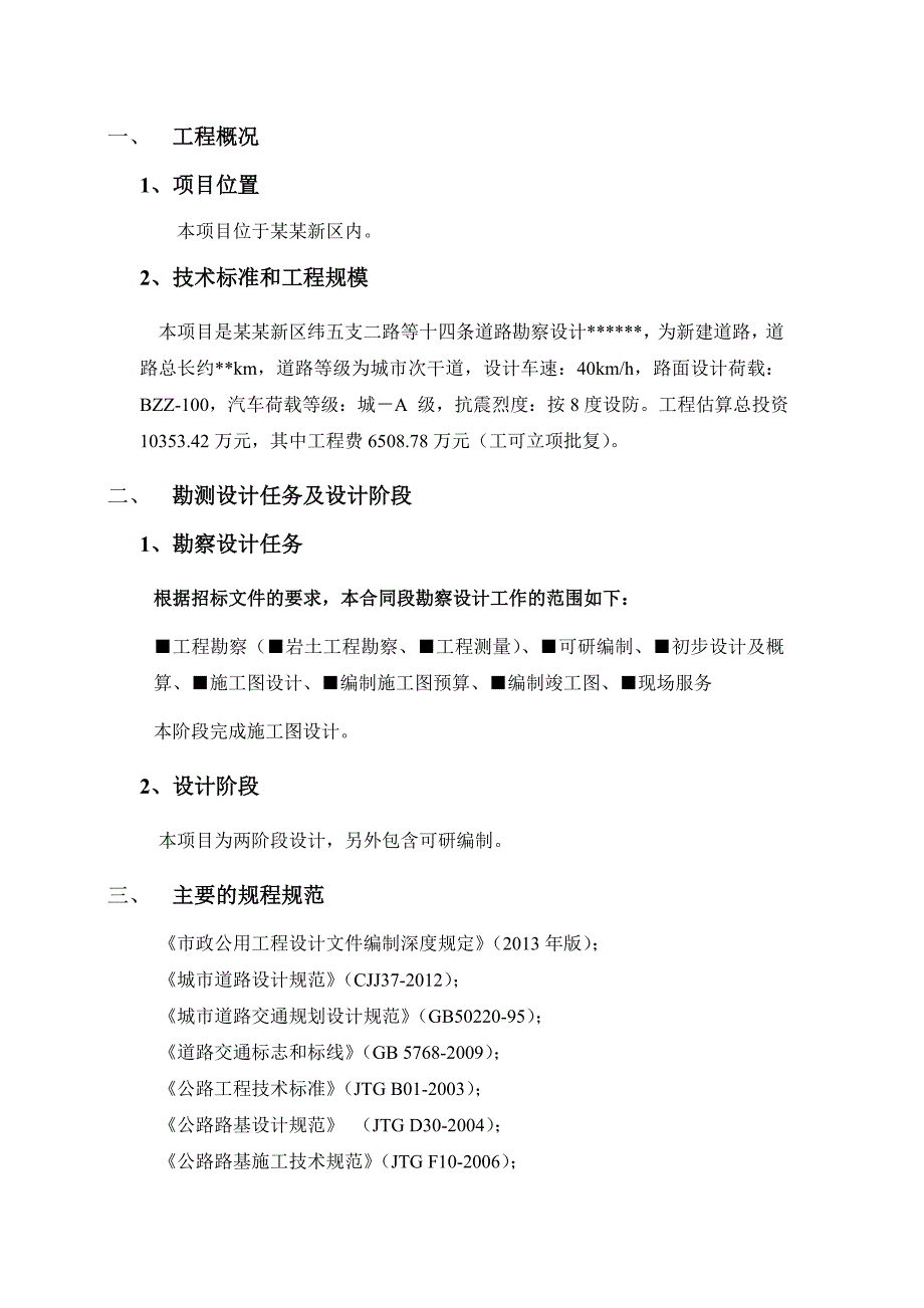 甘肃某城市道路工程施工图设计开工报告.doc_第2页