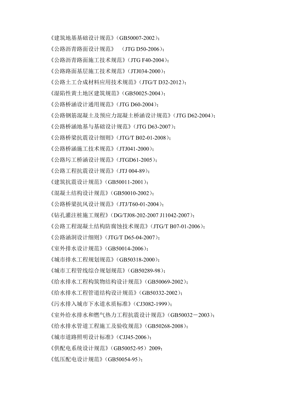 甘肃某城市道路工程施工图设计开工报告.doc_第3页