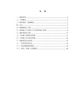 福建省某公路大桥工程钢栈桥、桩基平台、钢护筒专项施工方案.doc