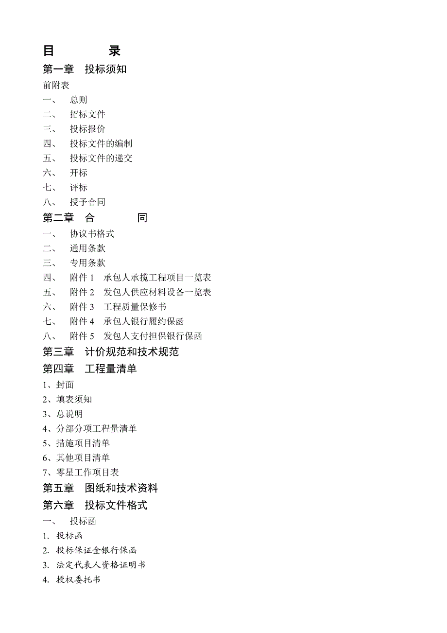 重庆市某教学大楼工程施工招标文件.doc_第2页