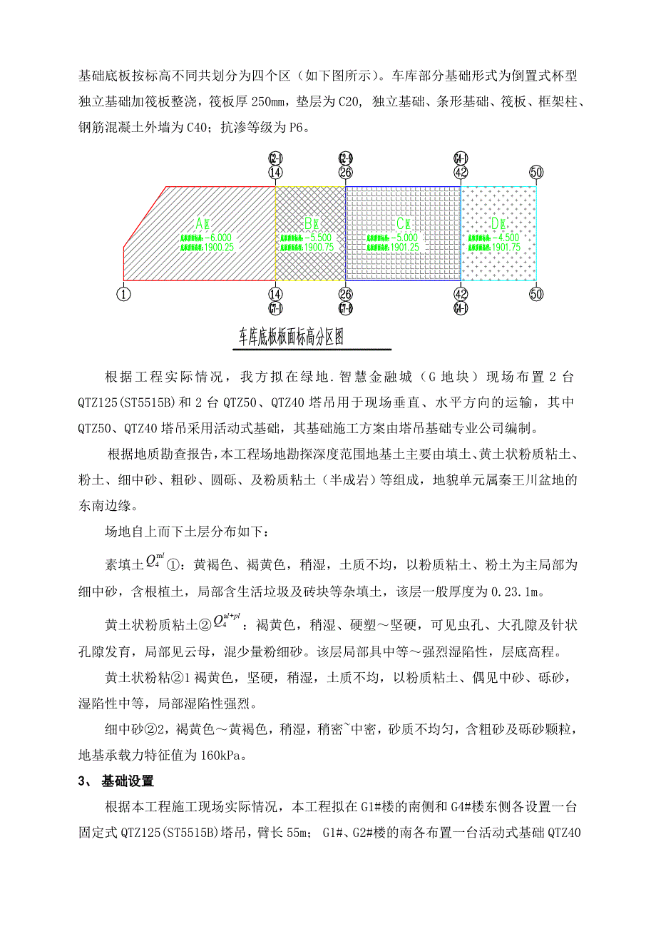 甘肃某高层商务综合体固定式塔吊基础施工方案(施工缝处理、附示意图).doc_第2页