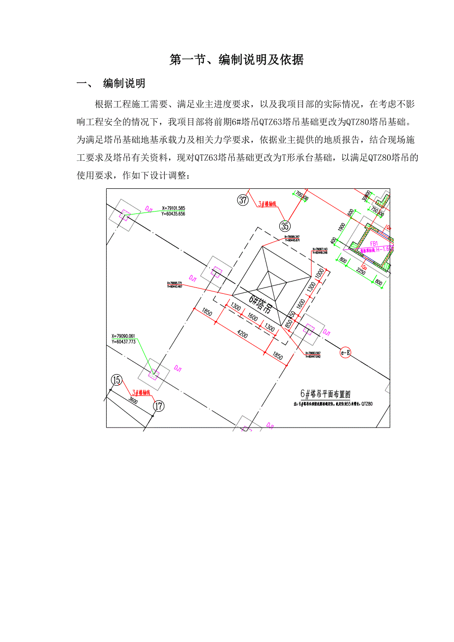 重庆某高层住宅小区QTZ80塔吊基础专项施工方案(T形基础计算书、附图).doc_第3页