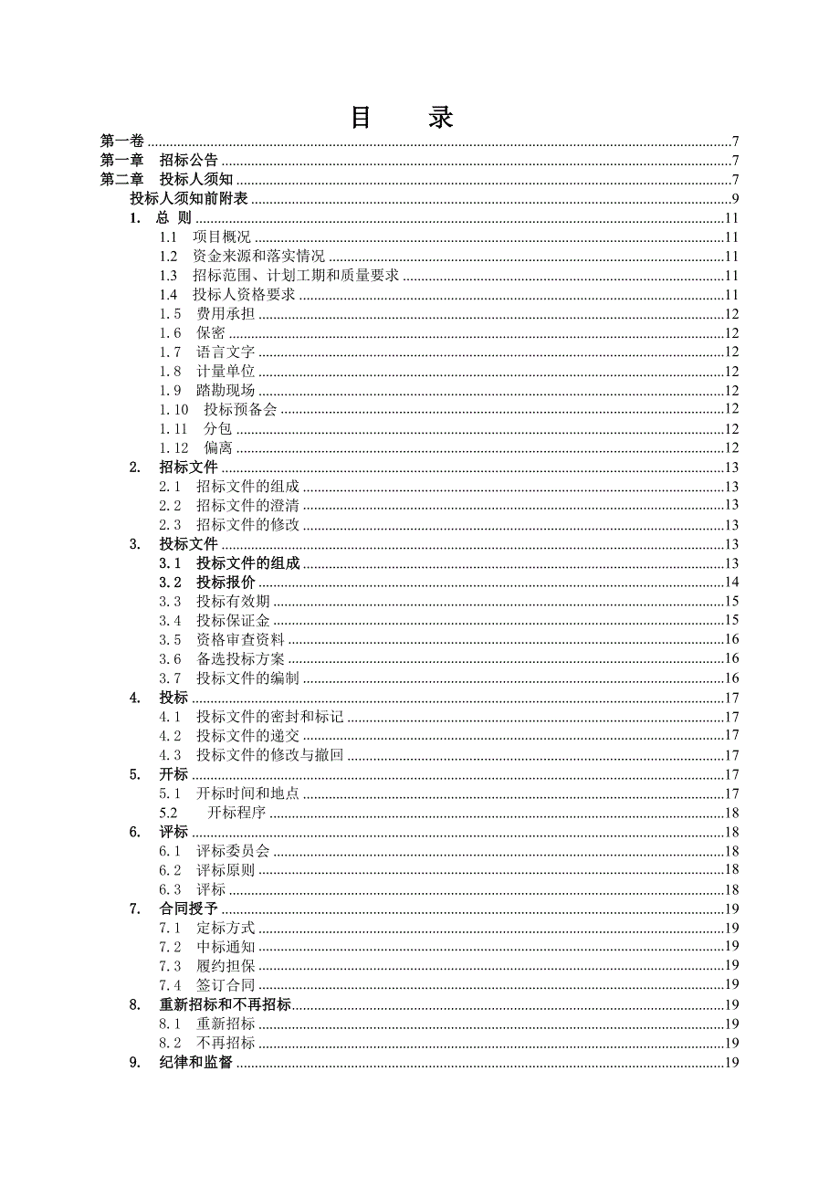 湖南邵阳市某教学楼建安工程施工招标文件.doc_第2页