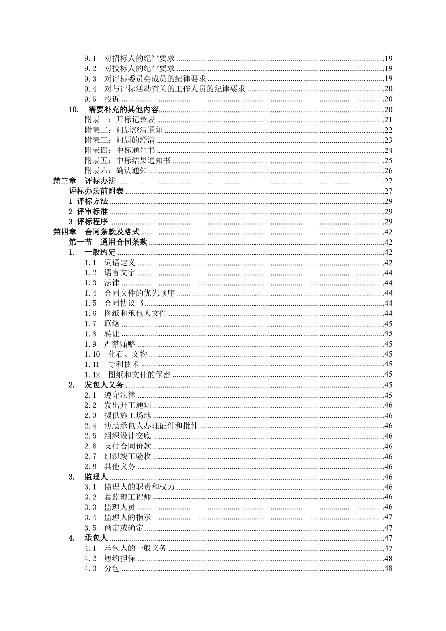 湖南邵阳市某教学楼建安工程施工招标文件.doc_第3页