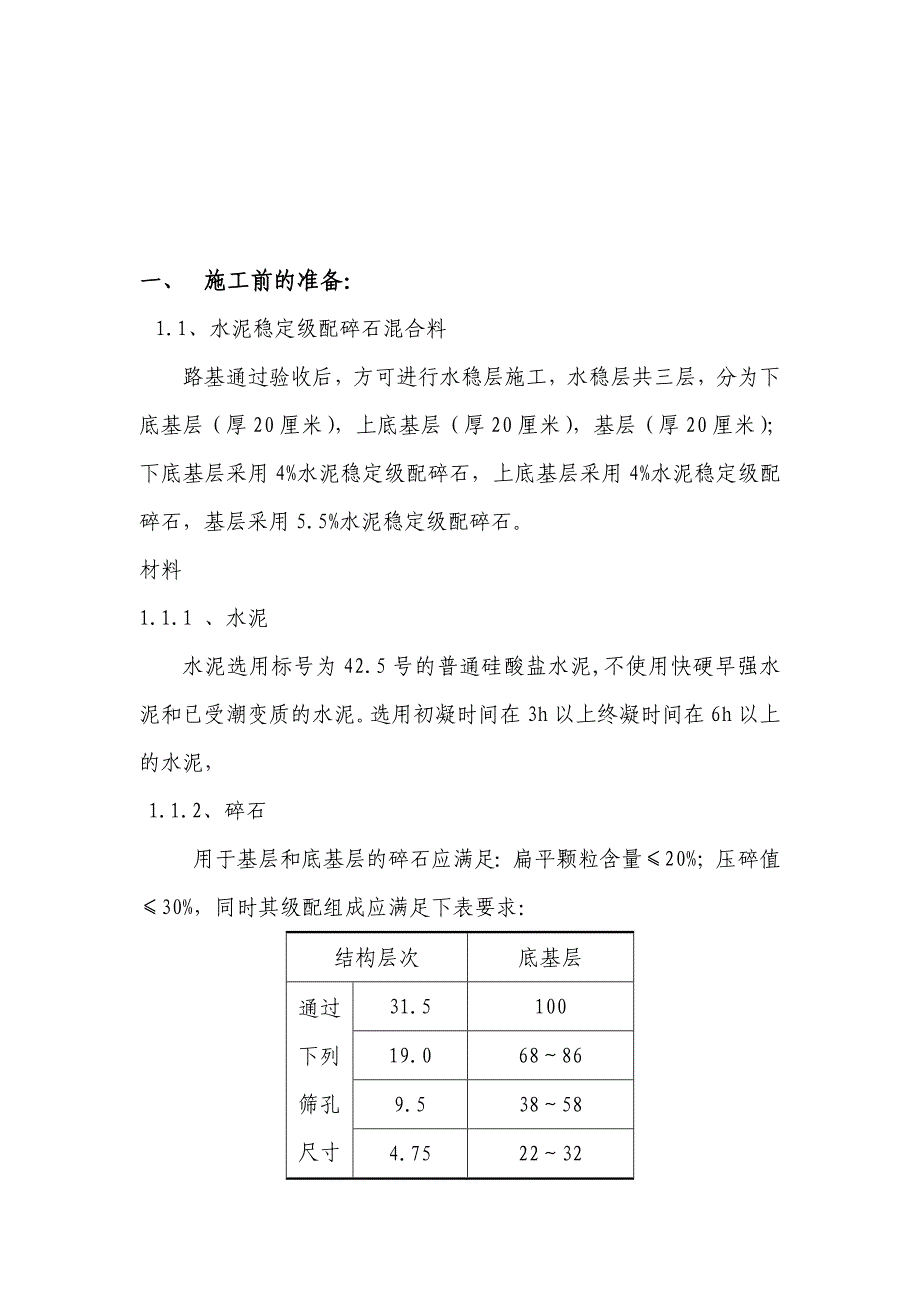 重庆某工业园去道路工程路面水稳层专项施工方案.doc_第3页