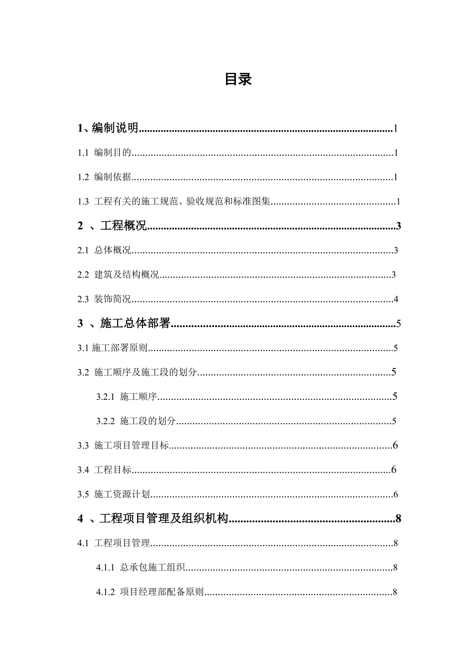 陕西某中学四层框架结构教学办公楼工程施工组织设计方案.doc_第2页