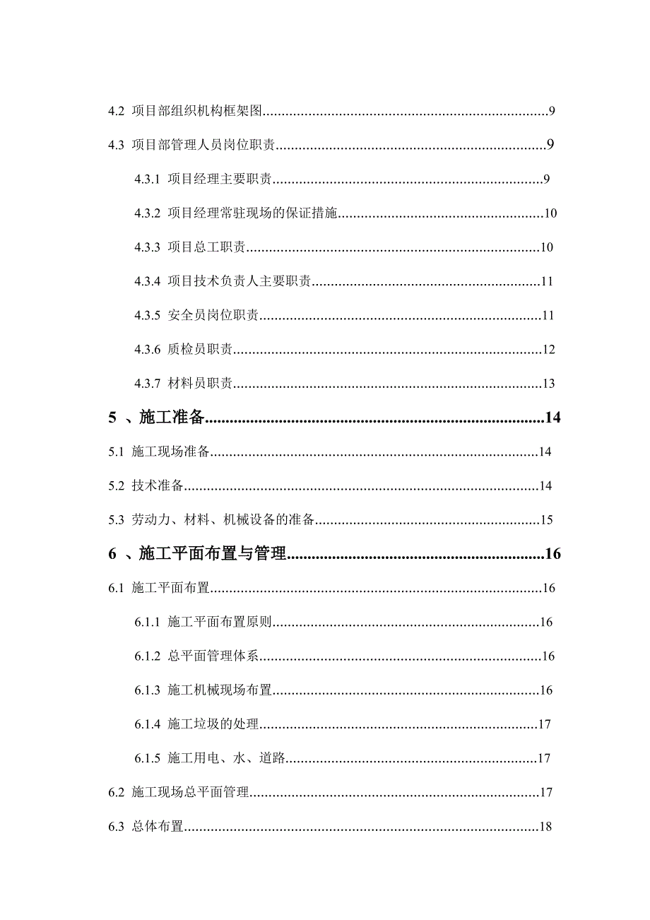 陕西某中学四层框架结构教学办公楼工程施工组织设计方案.doc_第3页