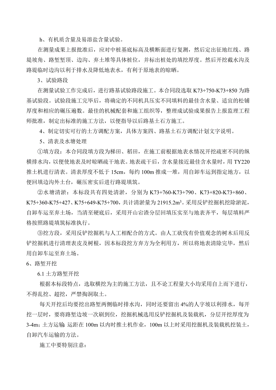 赣定高速某合同段路基土石方工程施工方案.doc_第2页