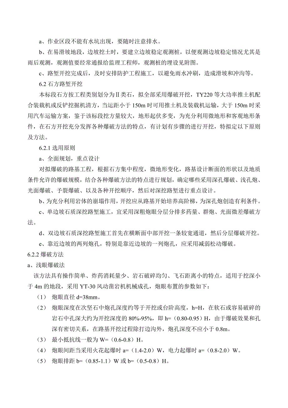 赣定高速某合同段路基土石方工程施工方案.doc_第3页