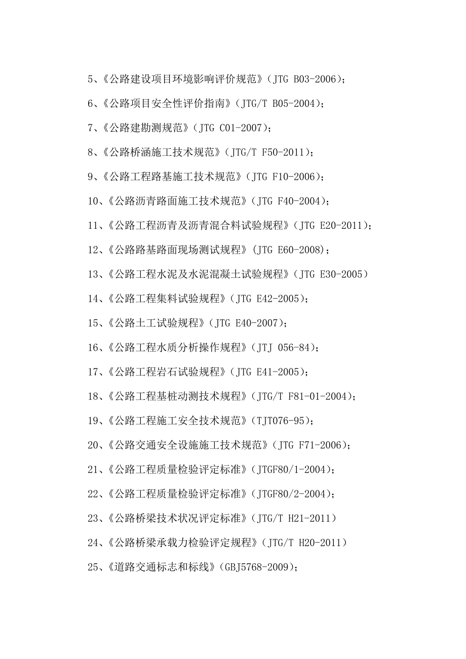 西安市某景观特大桥投标施工组织设计.doc_第3页