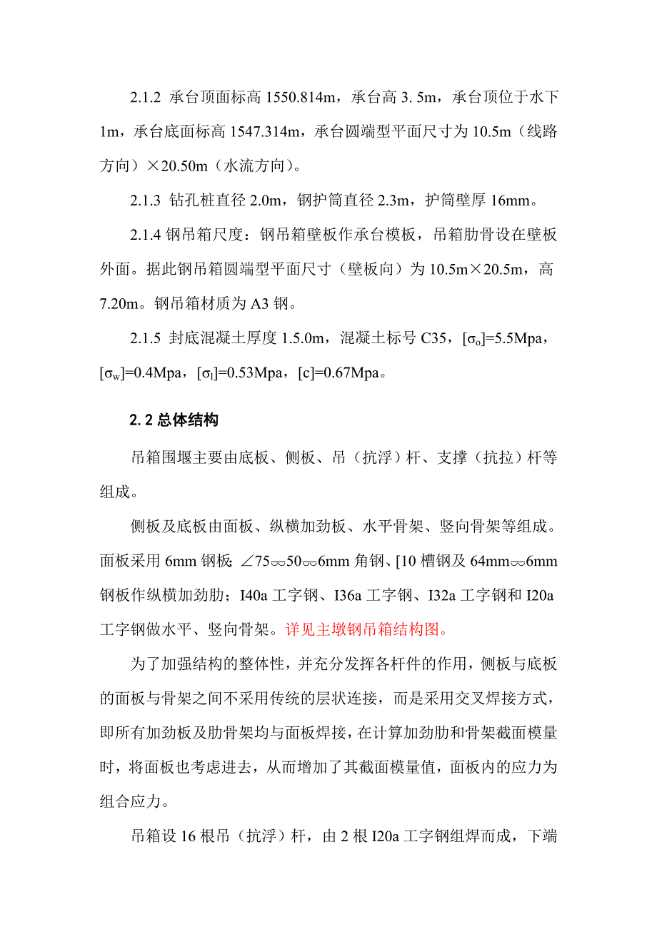 甘肃某桥梁工程钢吊箱围堰施工方案.doc_第3页