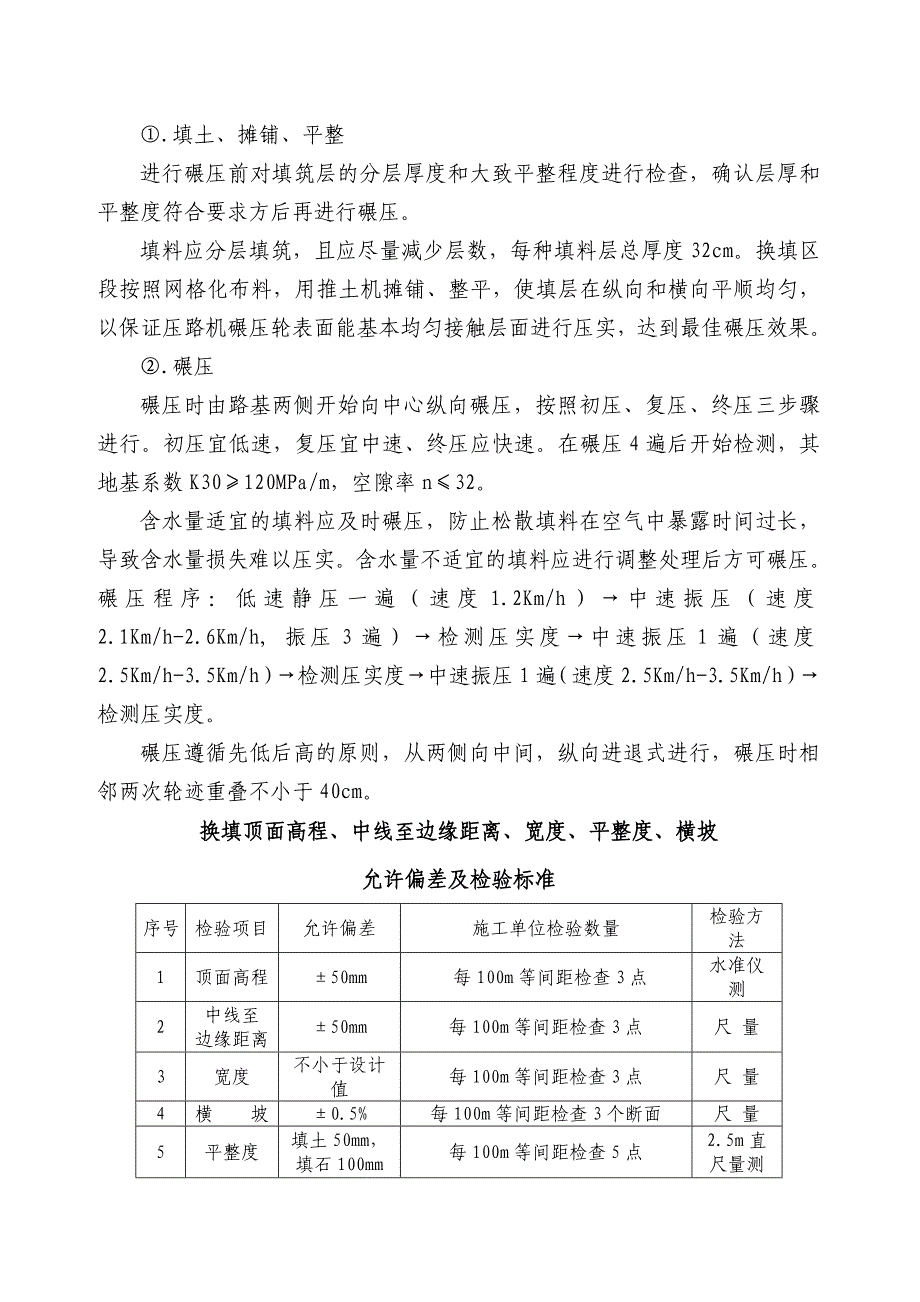 西平铁路某标段地基处理(砂卵石换填)专项施工方案.doc_第3页