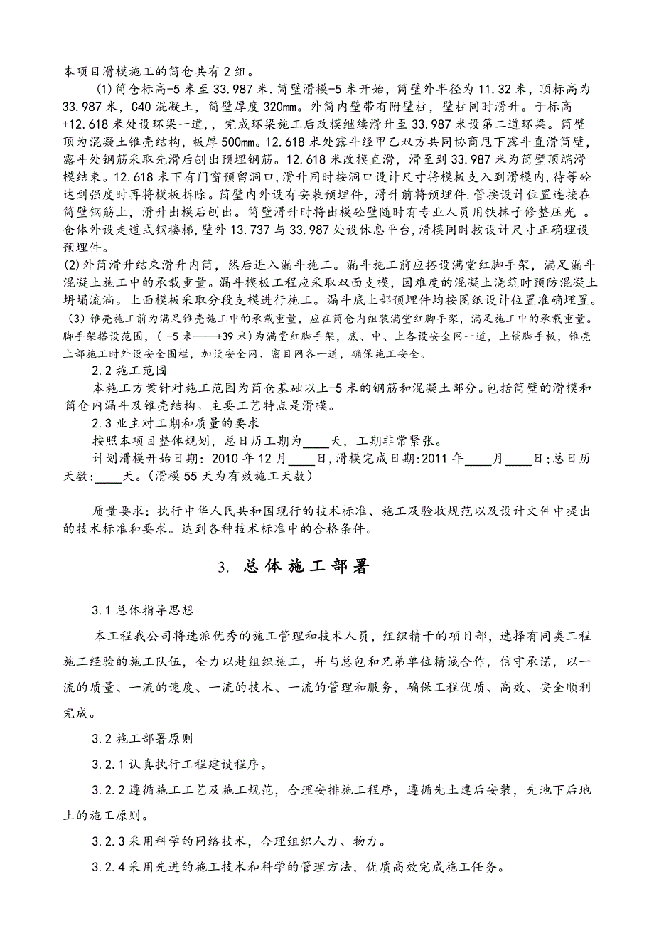 贵州某选煤厂产品仓筒壁滑模施工方案(附示意图).doc_第3页