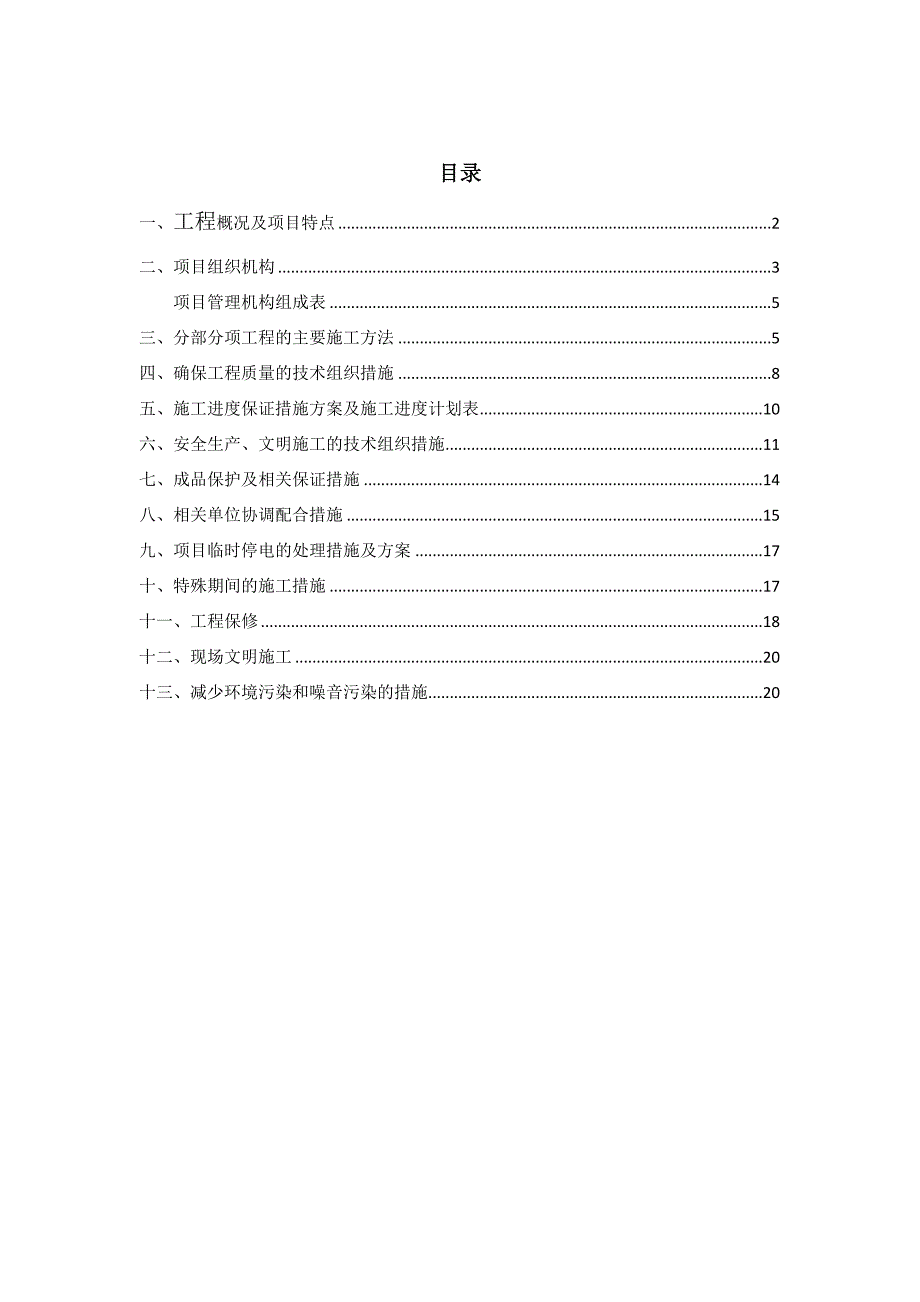 重庆某化工项目仓储中心环氧地坪漆施工方案.doc_第2页