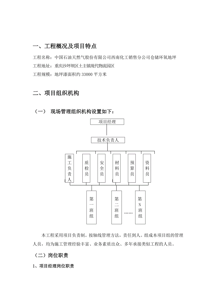 重庆某化工项目仓储中心环氧地坪漆施工方案.doc_第3页