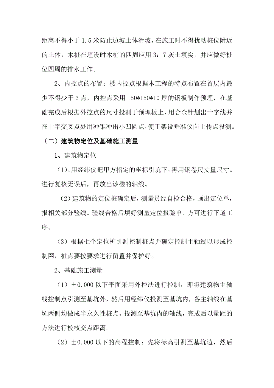 贵州某26层剪力墙结构建筑工程测量放线专项施工方案(完).doc_第3页