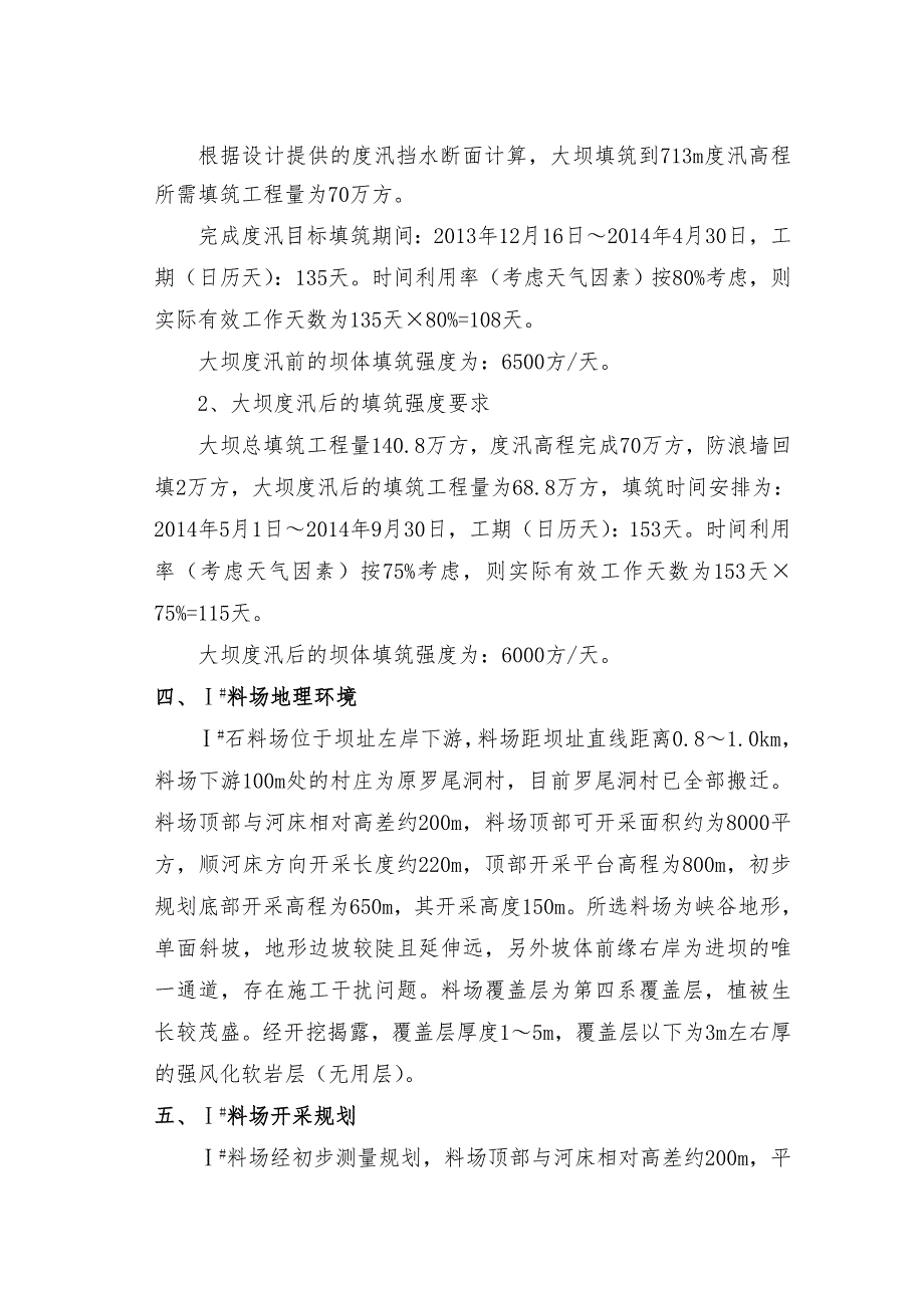 贵州某水库大坝枢纽工程料场开采爆破施工方案.doc_第2页