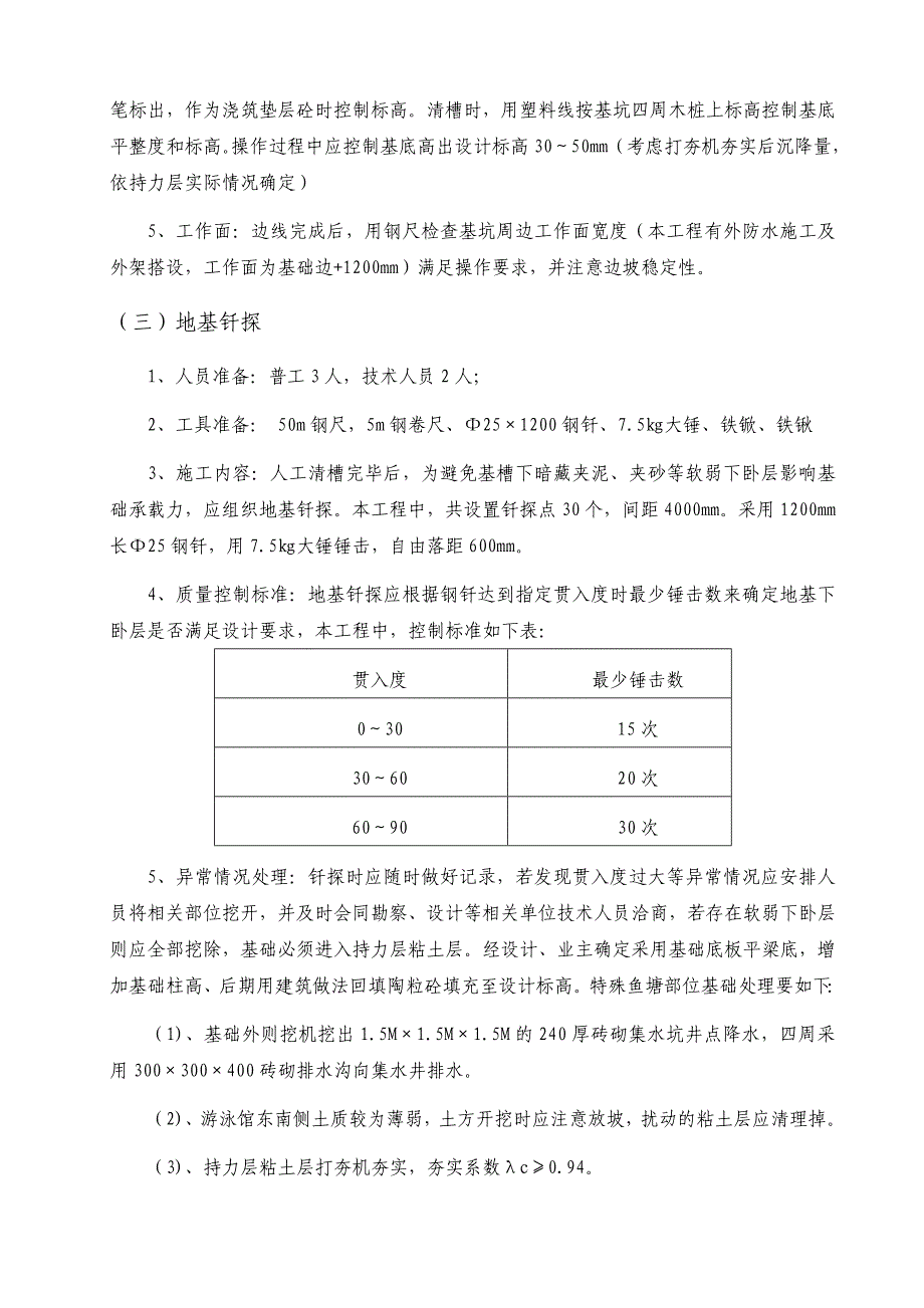 福建某青少活动中心剪力墙结构游泳馆特殊地基筏板基础施工专项方案.doc_第3页