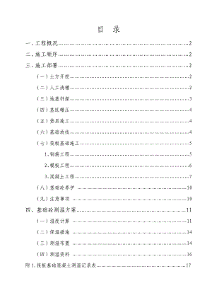 福建某青少活动中心剪力墙结构游泳馆特殊地基筏板基础施工专项方案.doc