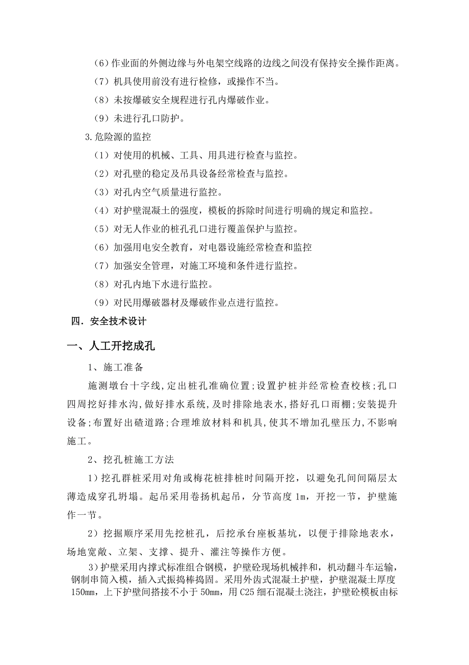 湖南某高速公路挖孔桩安全技术专项施工方案.doc_第3页