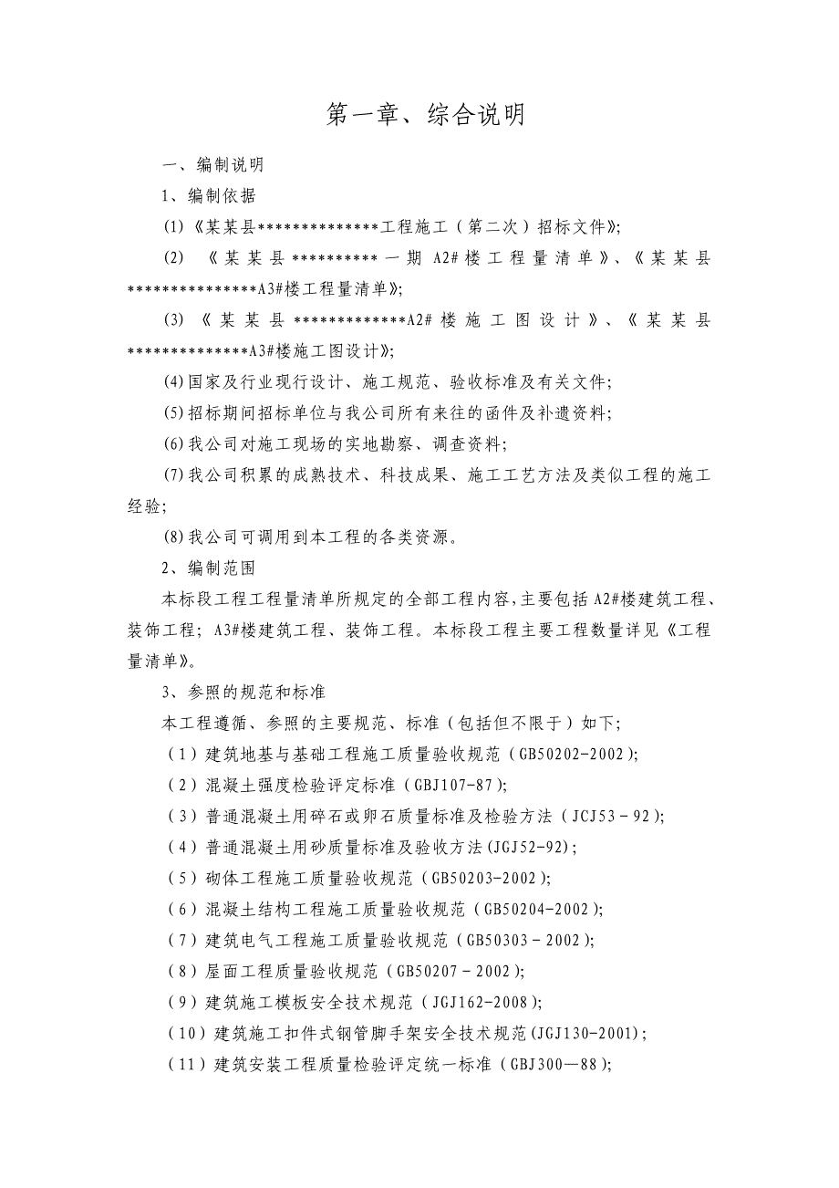 蓬溪县某工程施工组织设计.doc_第2页