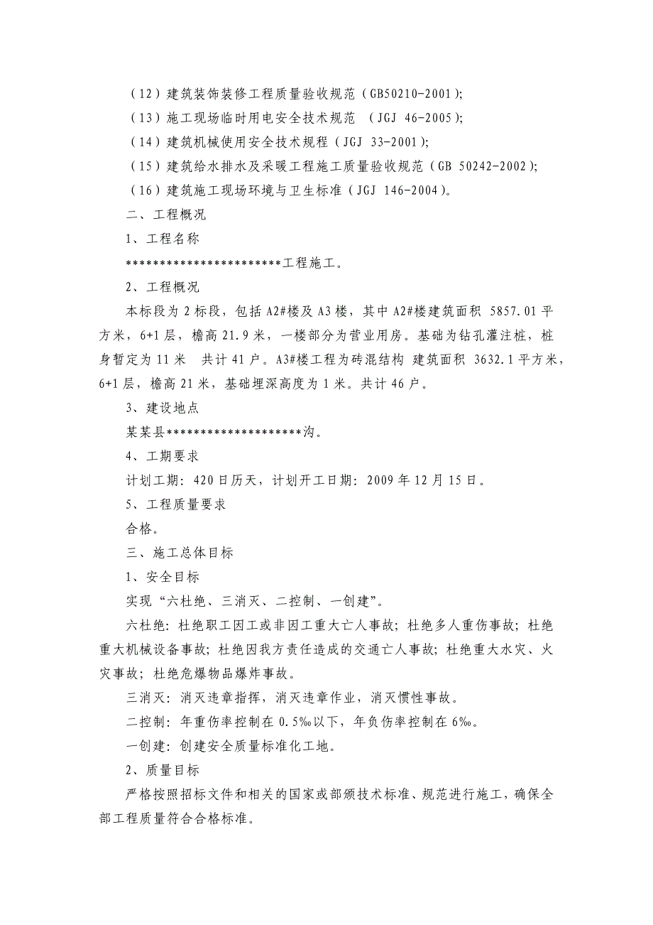 蓬溪县某工程施工组织设计.doc_第3页