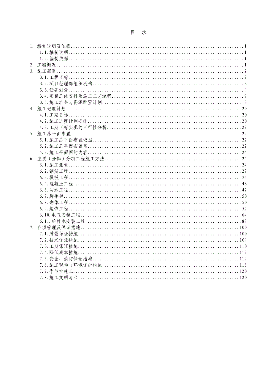 福建某垃圾转运站及附属设施施工组织总设计.doc_第2页