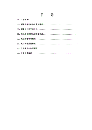 陕西某公租房工程测量放线专项施工方案.doc