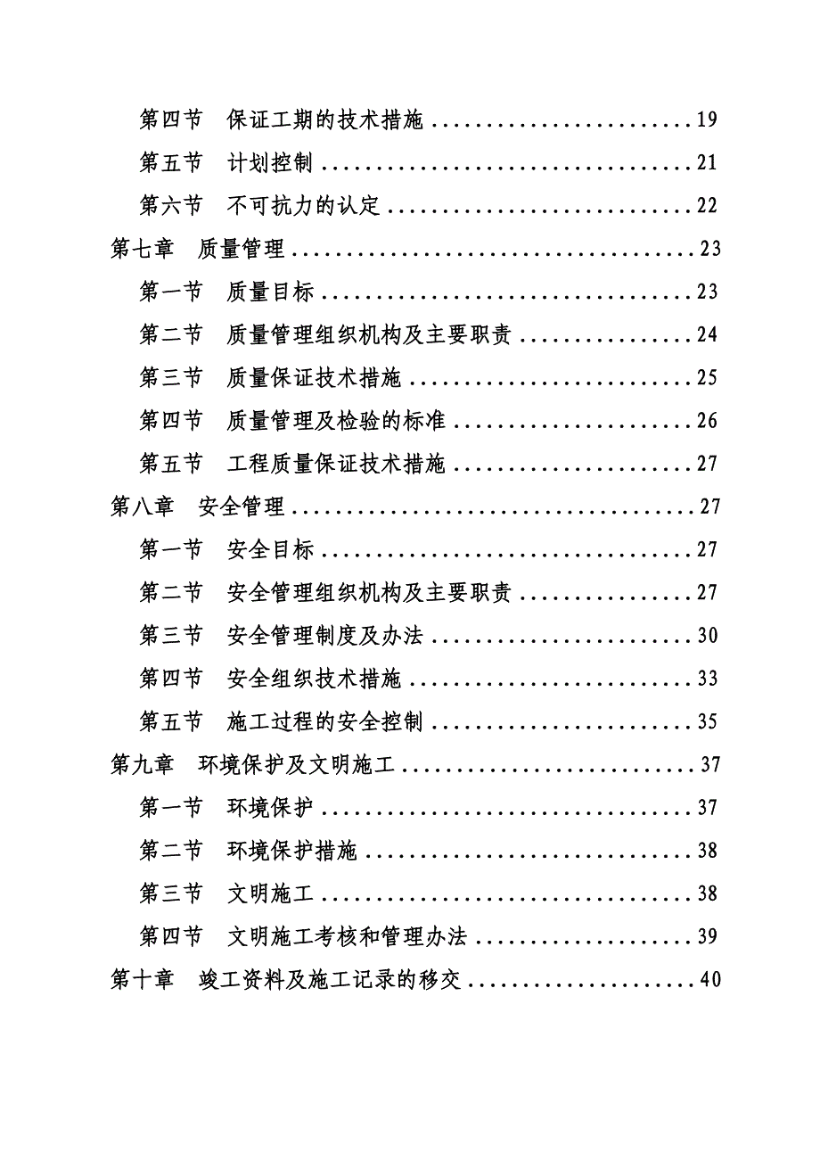 陕西某多层商业综合体高低压配电安装工程施工组织设计(电缆敷设).doc_第3页