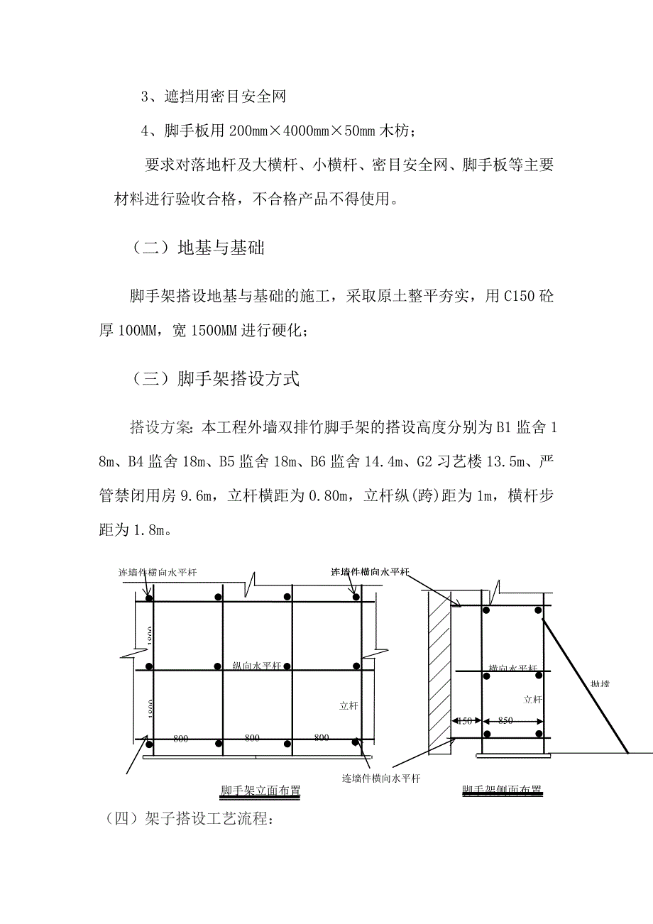 贵州某多层廉租房工程落地双排外竹脚手架施工方案.doc_第3页