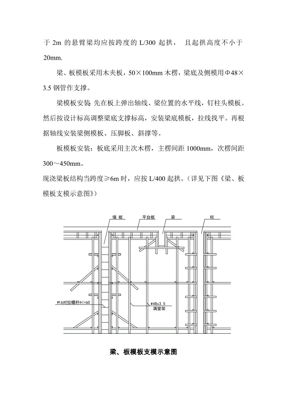 荆州某厂区项目模板支承施工方案.doc_第3页