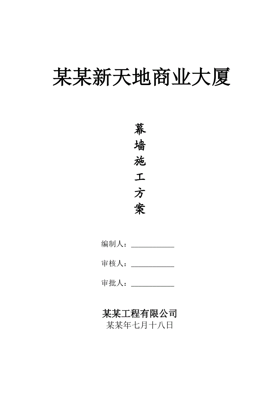 陕西某多层框架结构商业广场玻璃幕墙施工方案.doc_第2页