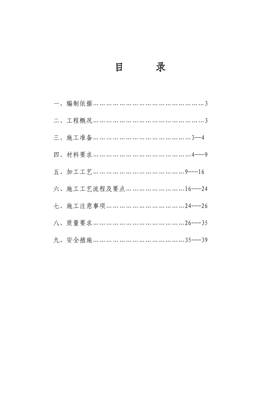 陕西某多层框架结构商业广场玻璃幕墙施工方案.doc_第3页