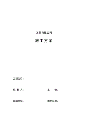 牙买加某大桥项目钢便桥施工方案(钢管桩施工、附示意图).doc