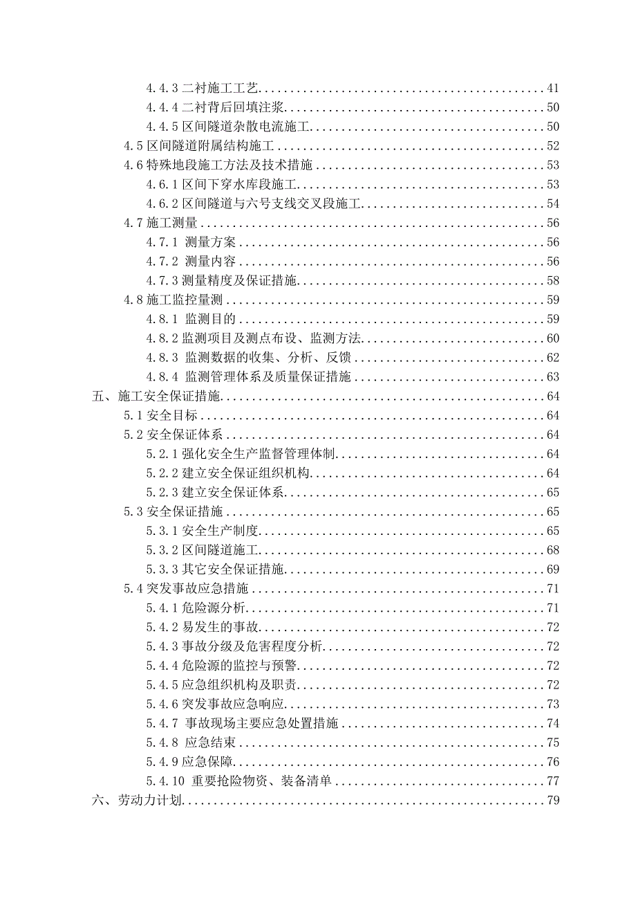 重庆某轨道交通工程车站区间隧道施工方案(二次衬砌、隧道爆破、附示意图).doc_第2页