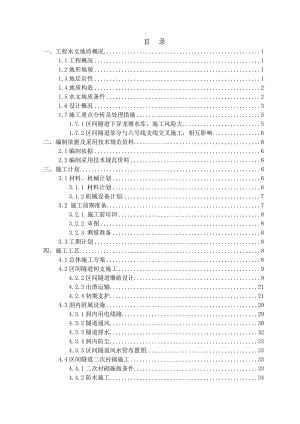 重庆某轨道交通工程车站区间隧道施工方案(二次衬砌、隧道爆破、附示意图).doc