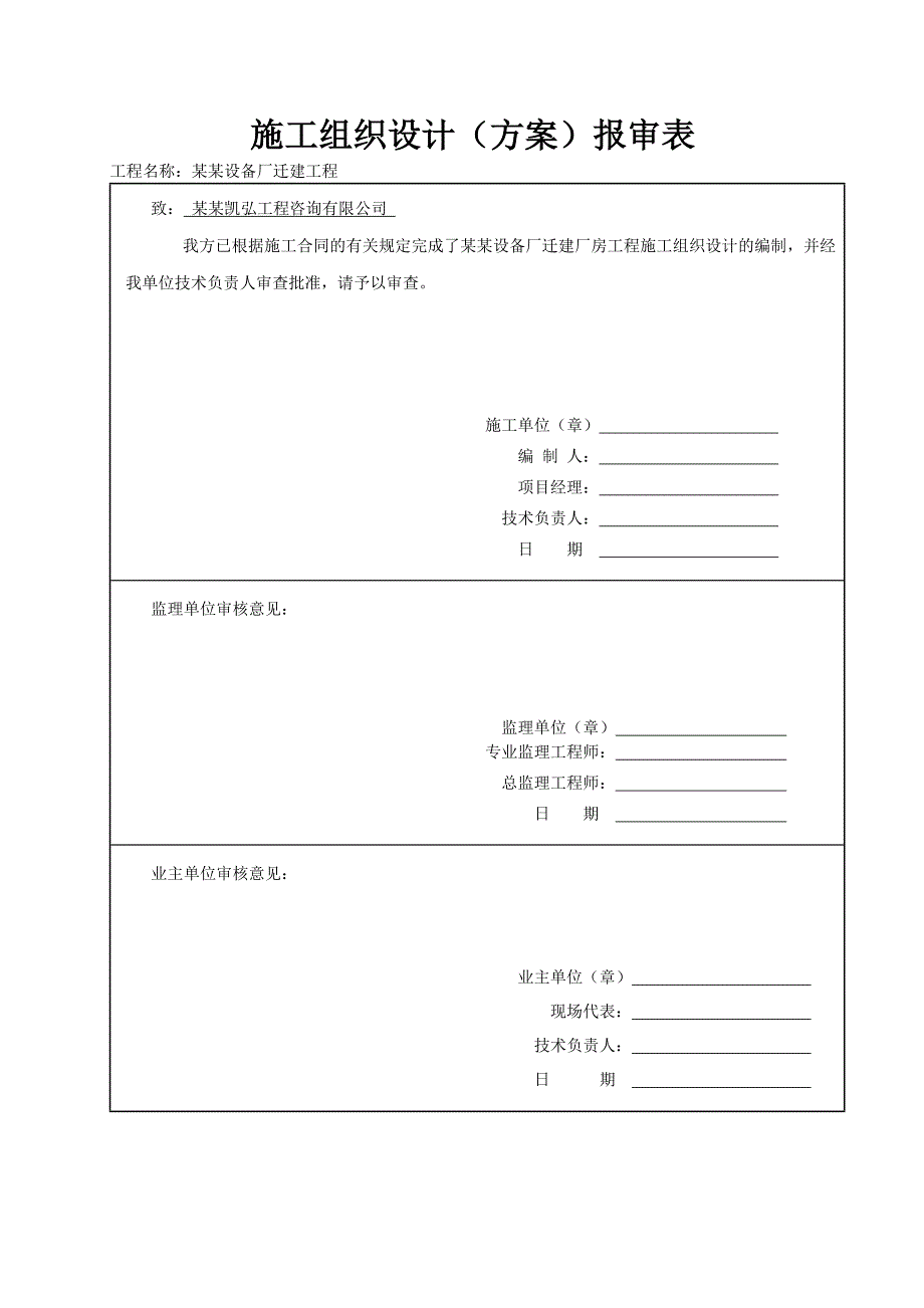 重庆某非标设备厂房重型钢结构厂房工程施工组织设计.doc_第2页