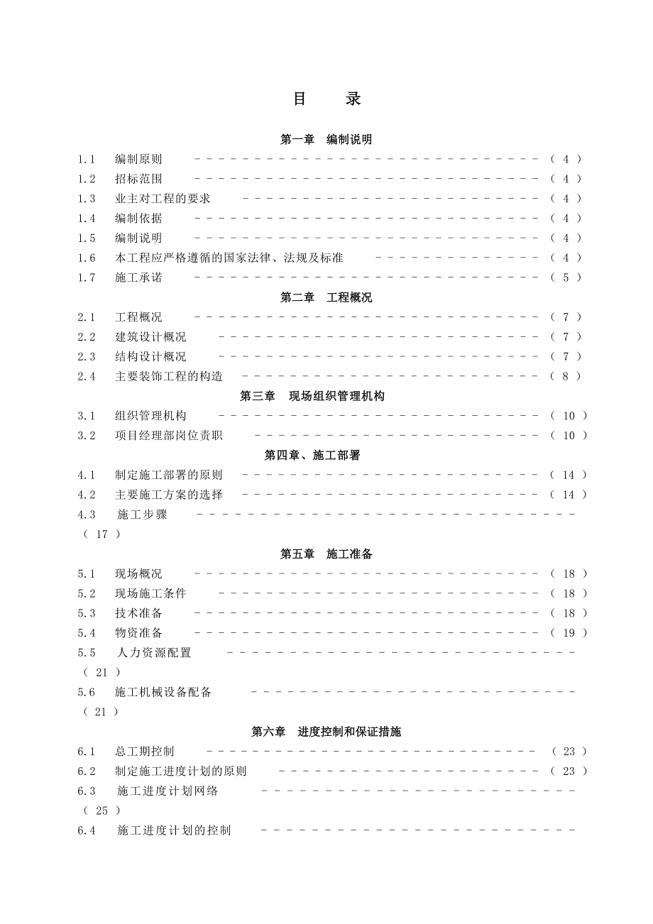 重庆某非标设备厂房重型钢结构厂房工程施工组织设计.doc_第3页